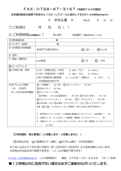 お申込書 ≫ ① ご利用日