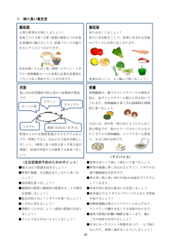 アドバイス> 1．体に良い食生活 食生活 食生活 栄養 栄養 <生活習慣病