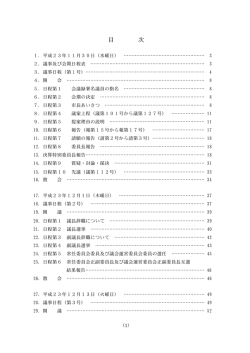 第6回定例会(平成23年11月30日招集)(PDF 約4MB)