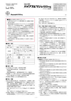 添付文書 - バイエル薬品医療関係者向け情報 バイエルヘルスビレッジ