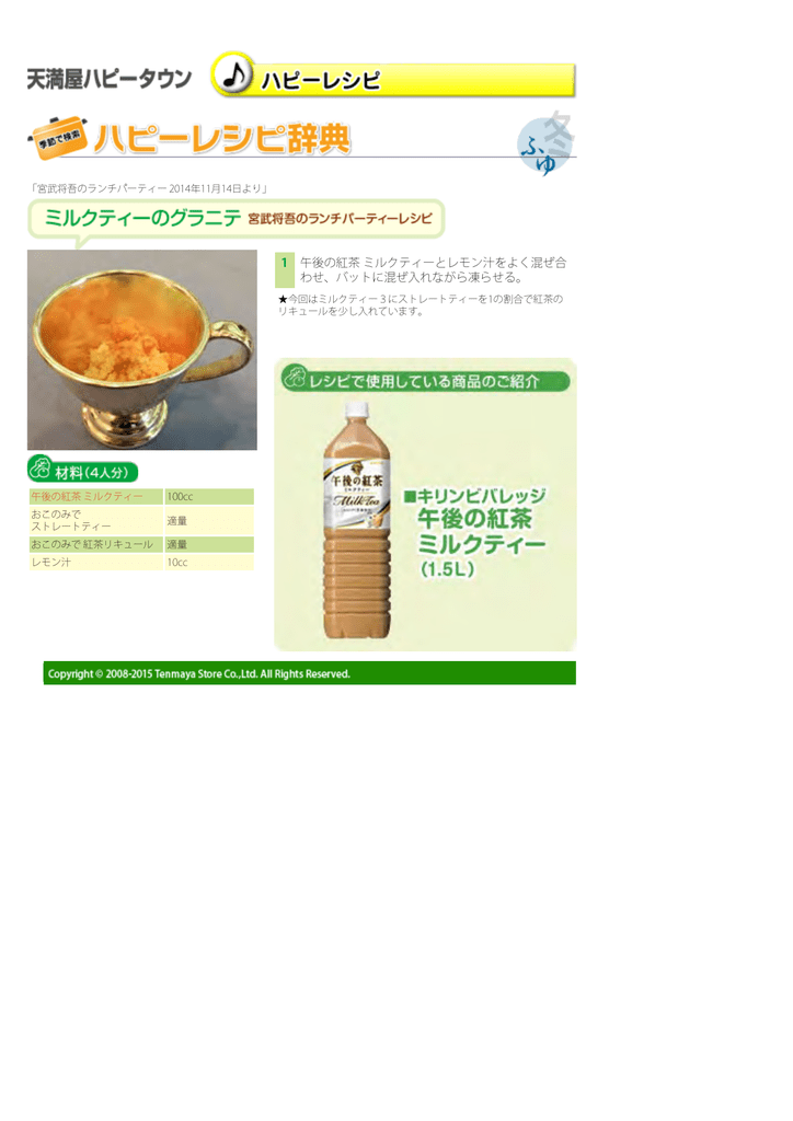 1 午後の紅茶 ミルクティーとレモン汁をよく混ぜ合 わせ バットに混ぜ入れ