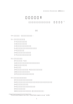 目次，0, 1.1-1.7 (pp.1-20)