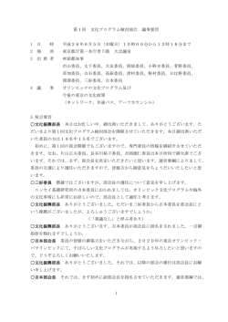 議事要旨 PDF - 東京都生活文化局