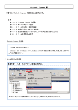 Outlook Express 編