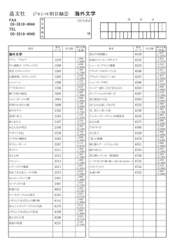 晶文社 ジャンル別目録② 海外文学
