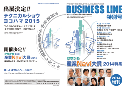 BUSINESS LINE 特別号