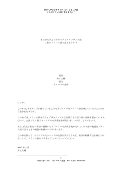 1 BDから学ぶプチネイティブ・フランス