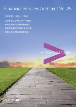 PDFダウンロード - Accenture