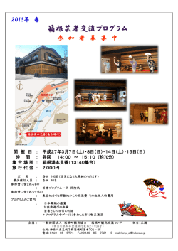 箱根芸者交流プログラム