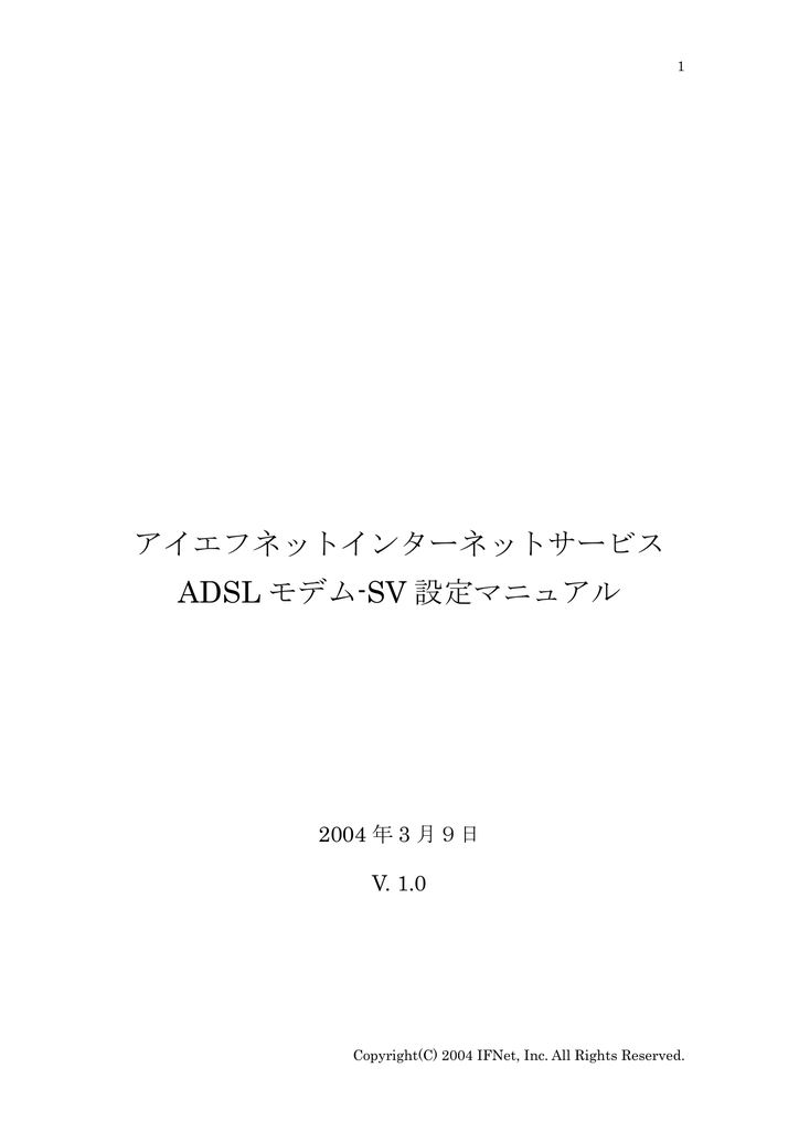 アイエフネットインターネットサービス Adsl モデム
