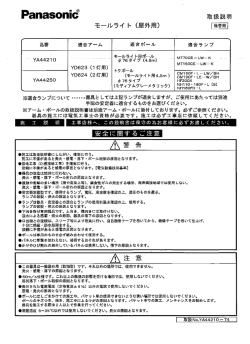 工事店様へ~ この説明書は保守の為お客様に必ずお渡し