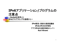 IPv6 - インターネット協会