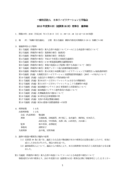 議事録 - 日本リハビリテーション工学協会
