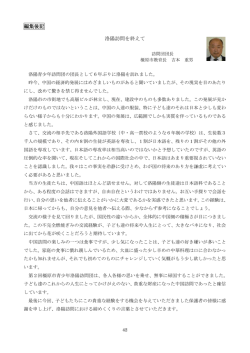 編集後記 洛陽訪問を終えて