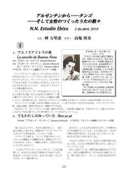 アルゼンチンから&hellip;&hellip;タンゴ &hellip;&hellip;そして女性のつくったうたの数々 N.N.