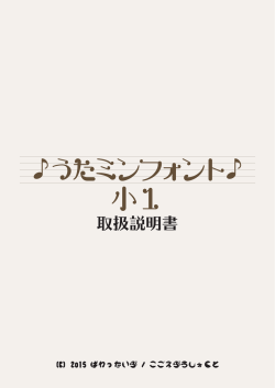 うたミンフォント   小1 - ぱれったいぷ