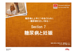 糖尿病と妊娠 - 東京女子医科大学 糖尿病センター