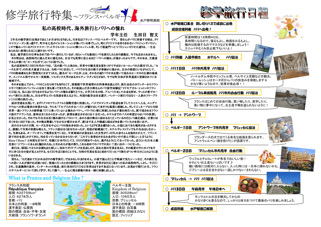 修学旅行特集 フランス ベルギー