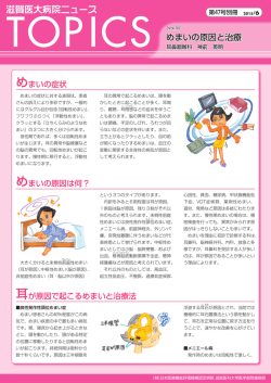 めまいの原因と治療 - FORUM 国立大学病院