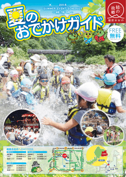 無料 - 大野市観光協会