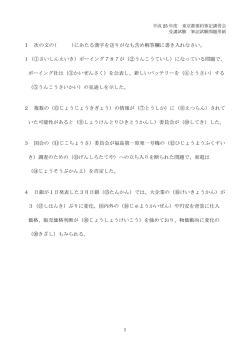 Ⅰ 次の文の( )にあたる漢字を送りがなも含め解答欄に書き入れなさい