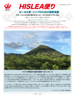 HISLEA便り9月号 - ハワイシニアライフ協会