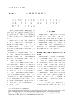 千葉医学会 85号より 生殖機能病態学 研究紹介