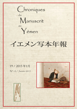 Digital Bab-al-Yemen - Les Chroniques du manuscrit au Y&eacute;men
