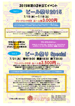 2015年夏の2本立てイベント