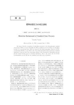 標準状態圧力の成立過程