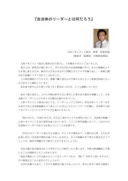 『自治体のリーダーとは何だろう』（2011年度）
