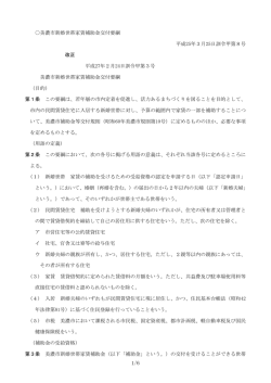 美濃市新婚世帯家賃補助金交付要綱 平成25年3月25日訓令甲第8号