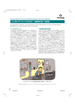 細胞株の同一性認証