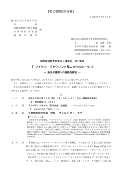 【初任者推奨研修会】 『 マイケル・ジャクソンと黒人文化のルーツ 』