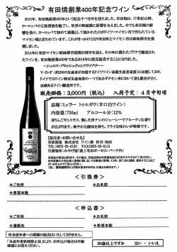 Page 1 有田焼創業400年記念ワイン 2016年、有田焼創業400年という