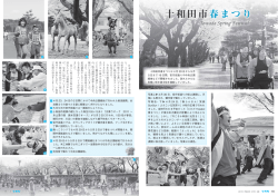 十和田市春まつり（P16～P17）