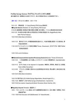 Prefilled Syringe Seminar プログラム（ウェスティンホテル東京）