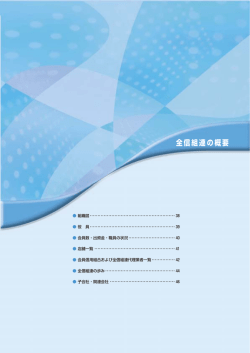 全信組連の概要 - 全国信用協同組合連合会