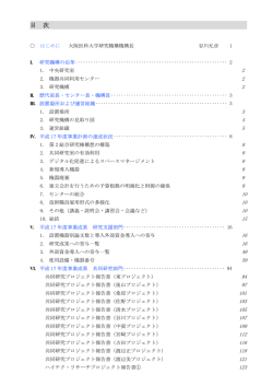 目 次 - 大阪医科大学 研究支援センター