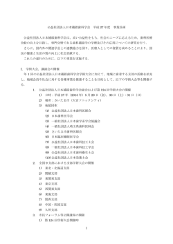 平成27年度事業計画書