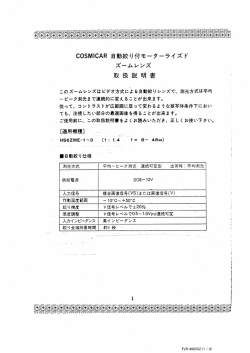 このズームレンズはビデオ方式にまる自動絞りレンズで、 測光方式は