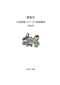 PDF：1MB - 栗東市ホームページ