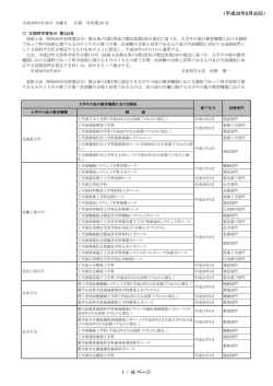 （平成28年8月30日） 1 / 18 ページ