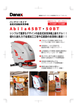 アビラ50BTカタログ
