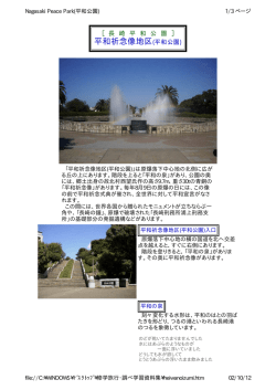 橡 file://C:\WINDOWS\ﾃﾞｽｸﾄｯﾌﾟ\修学旅行・調べ学習資料集\heiwanoizum