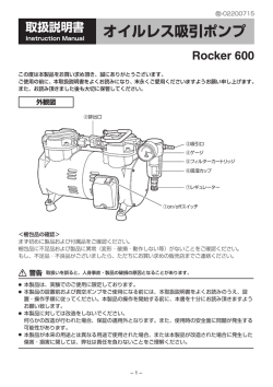 オイルレス吸引ポンプ Rocker 600