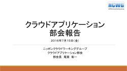 こちら - ニッポンクラウドワーキンググループ