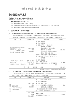 事業報告書  - 公益財団法人 兵庫県芸術文化協会