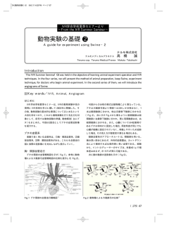 動物実験の基礎 - 日本IVR学会