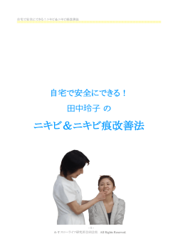 ニキビ＆ニキビ痕改善法